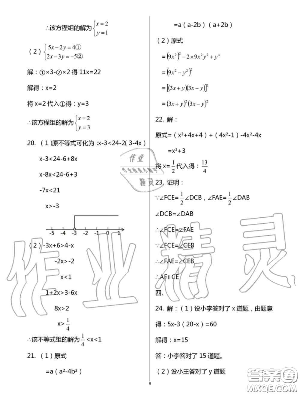 教育科學出版社2020暑假生活七年級合訂本通用版參考答案