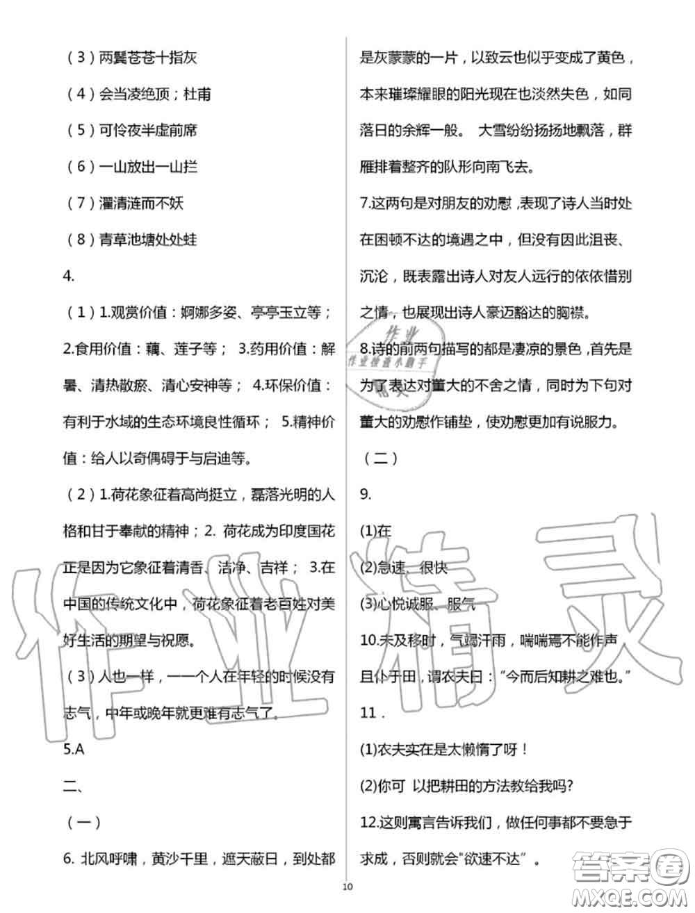 教育科學出版社2020暑假生活七年級合訂本通用版參考答案