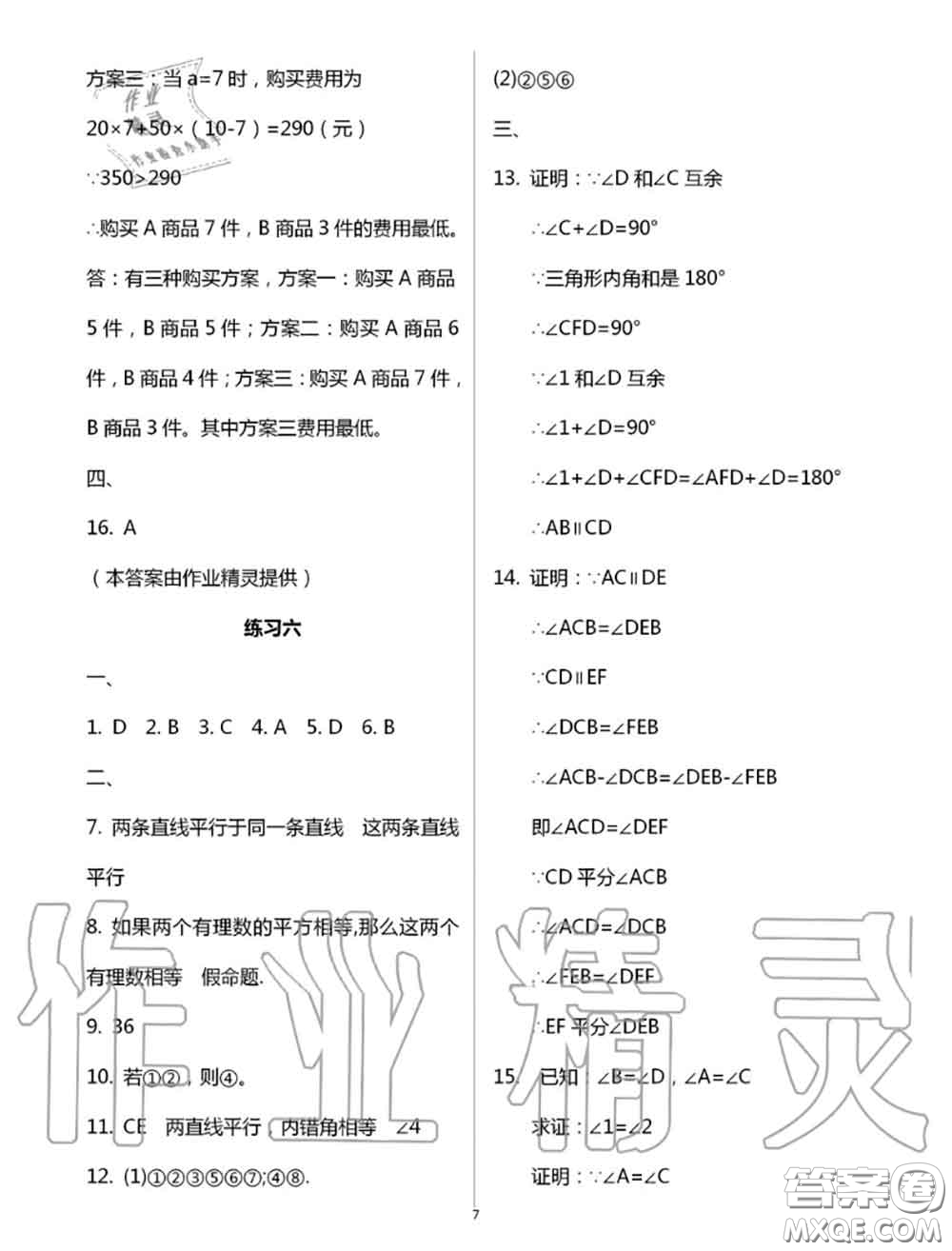 教育科學出版社2020暑假生活七年級合訂本通用版參考答案