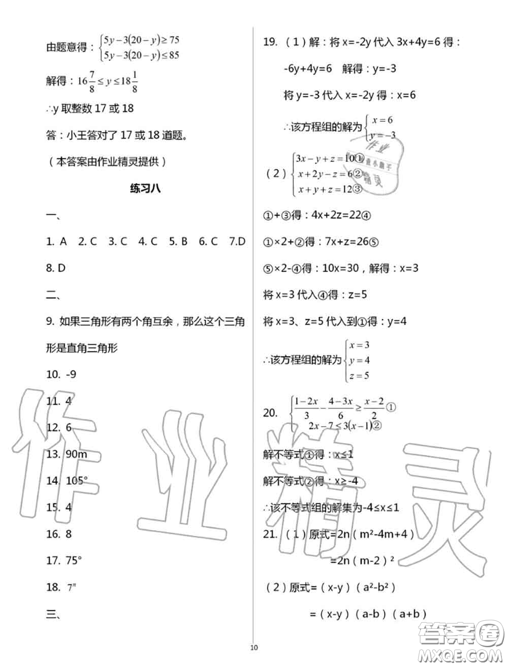 教育科學出版社2020暑假生活七年級合訂本通用版參考答案