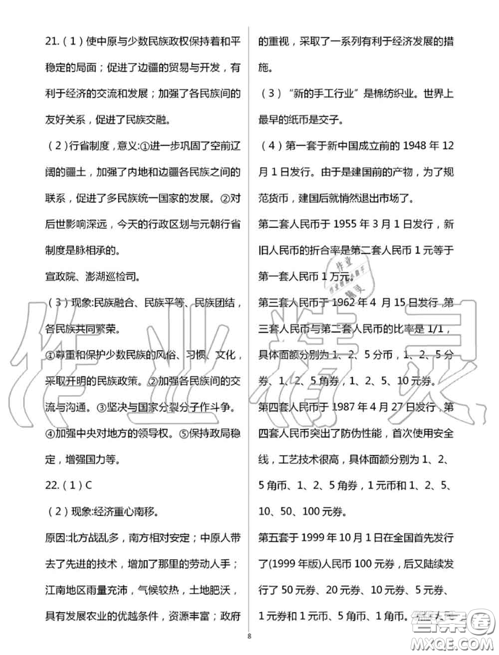 教育科學出版社2020暑假生活七年級合訂本通用版參考答案