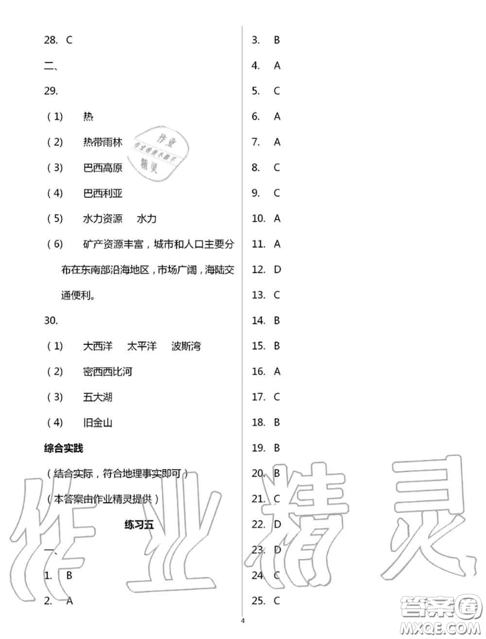 教育科學出版社2020暑假生活七年級合訂本通用版參考答案