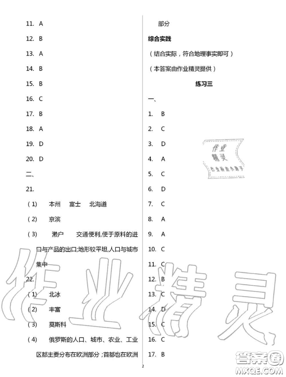 教育科學出版社2020暑假生活七年級合訂本通用版參考答案