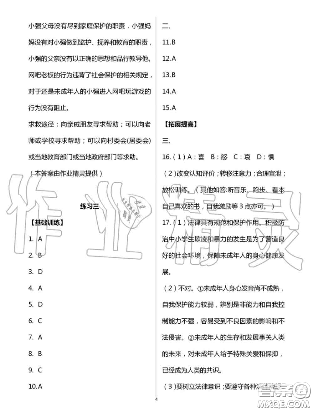 教育科學出版社2020暑假生活七年級合訂本通用版參考答案