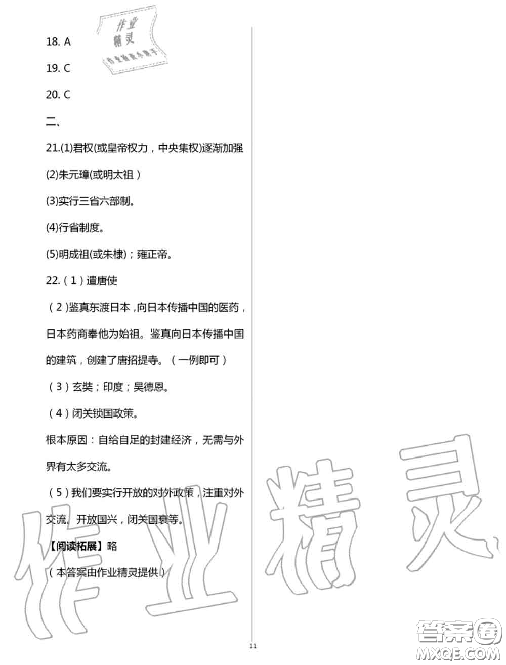 教育科學出版社2020暑假生活七年級合訂本通用版參考答案