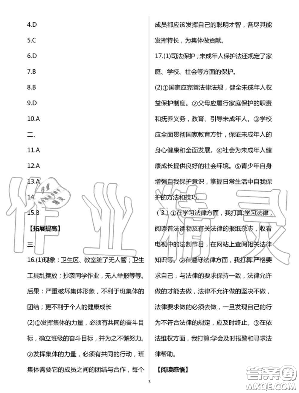 教育科學出版社2020暑假生活七年級合訂本通用版參考答案