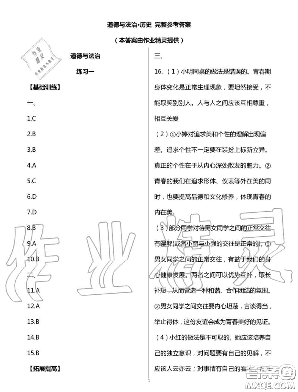 教育科學出版社2020暑假生活七年級合訂本通用版參考答案