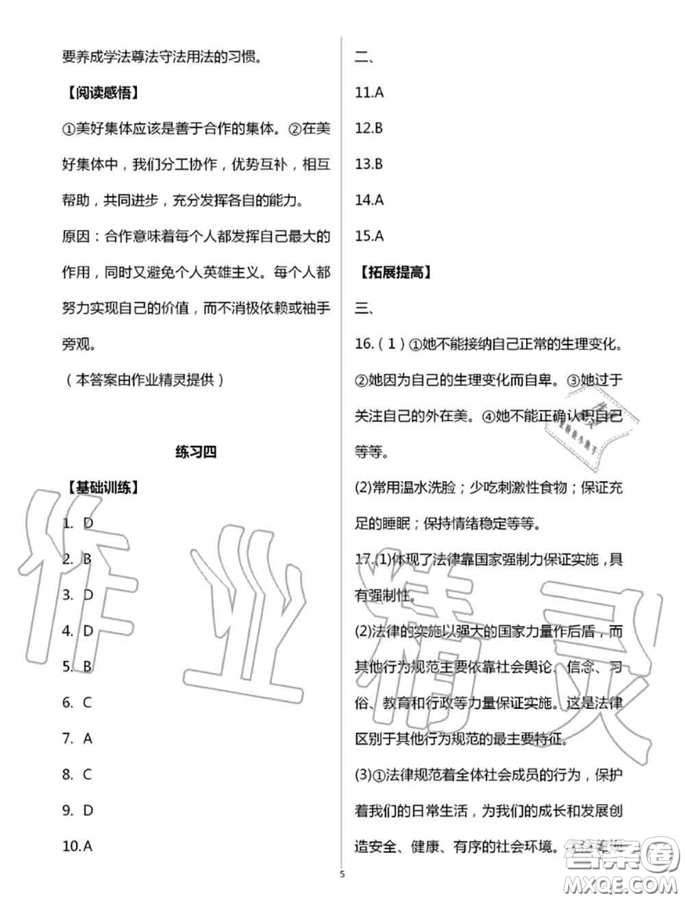 教育科學出版社2020暑假生活七年級合訂本通用版參考答案