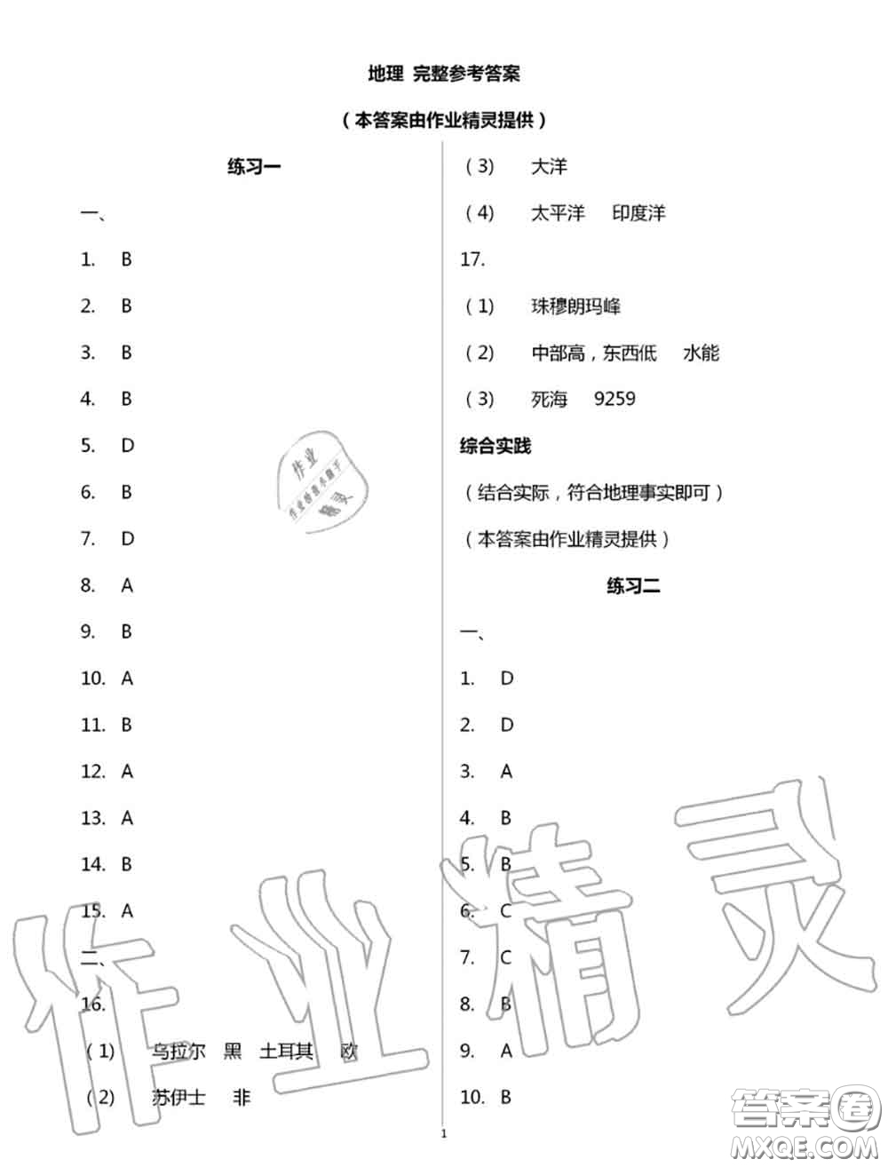 教育科學出版社2020暑假生活七年級合訂本通用版參考答案