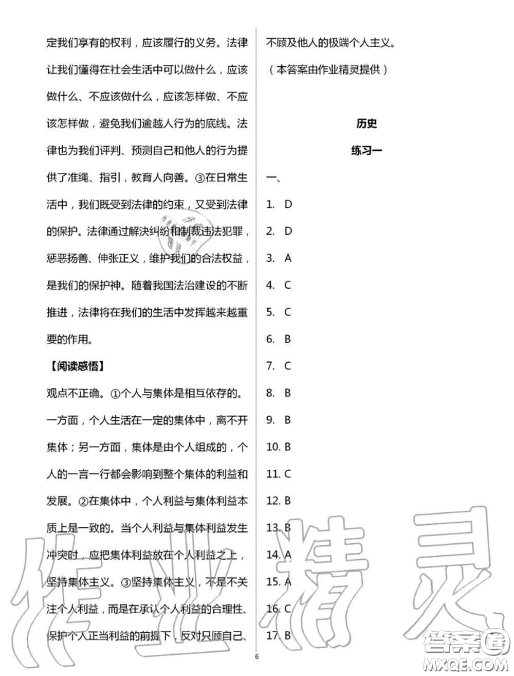 教育科學出版社2020暑假生活七年級合訂本通用版參考答案