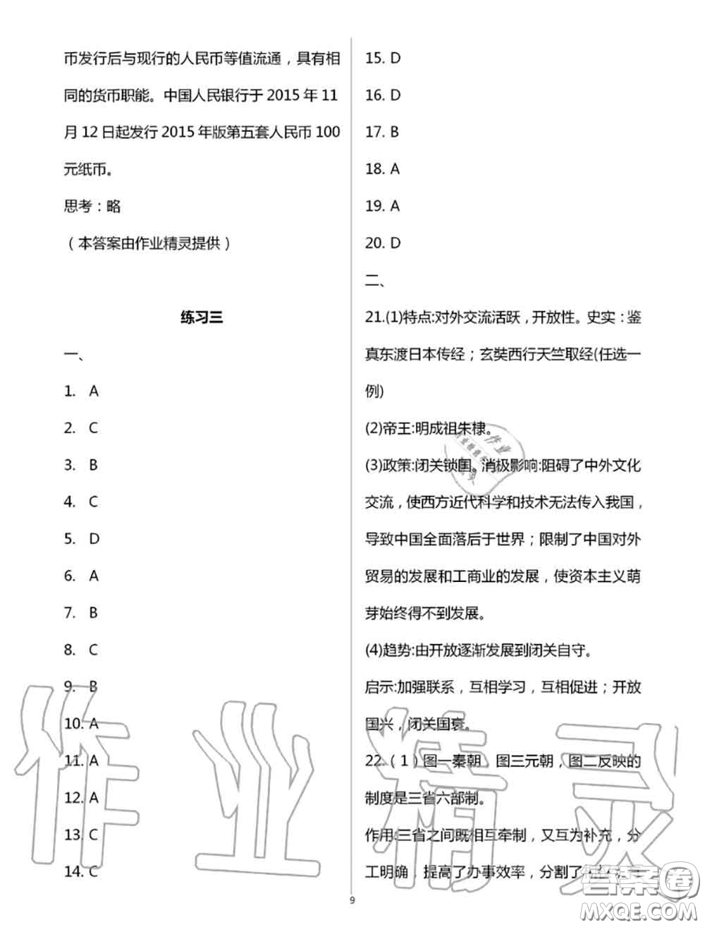 教育科學出版社2020暑假生活七年級合訂本通用版參考答案