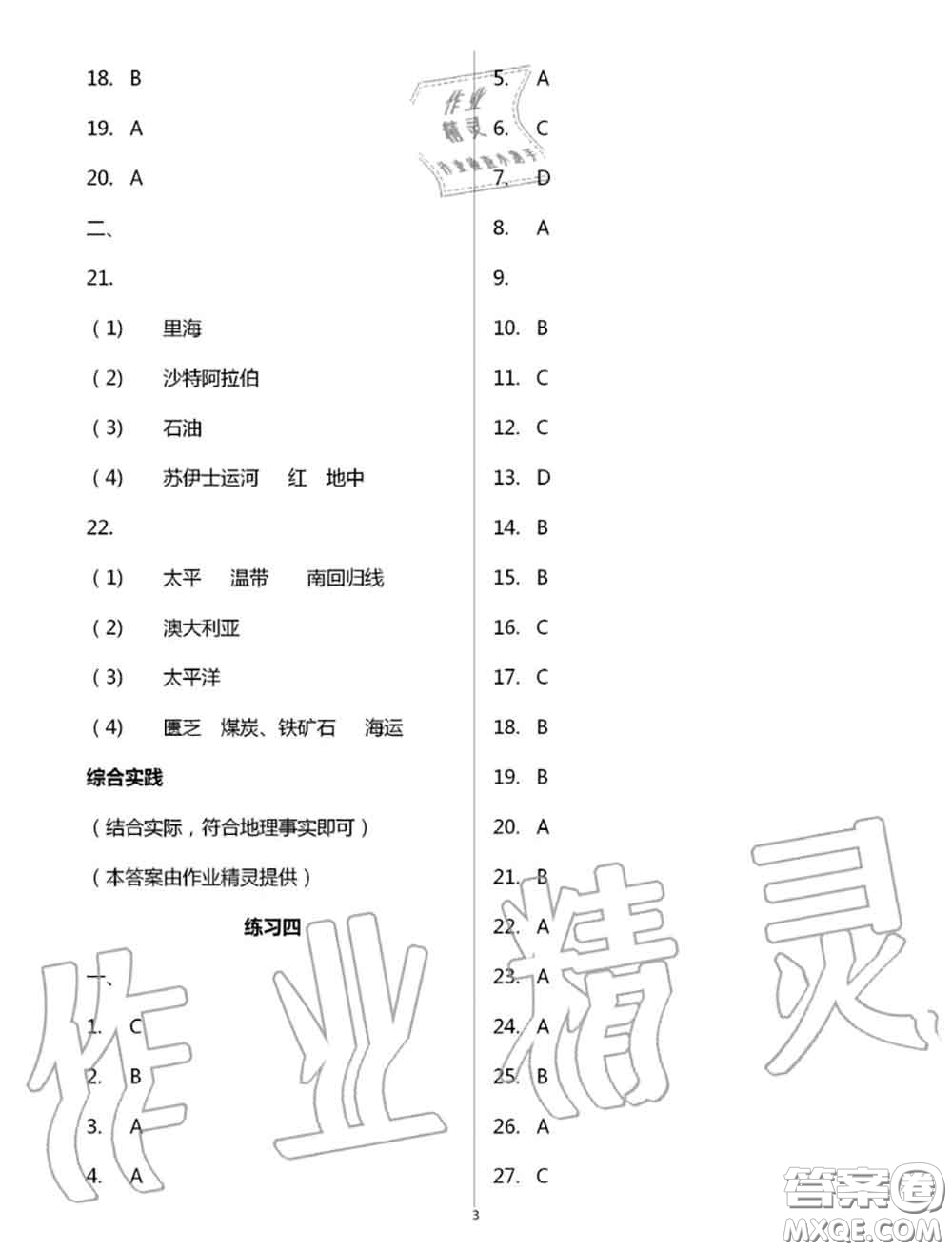 教育科學出版社2020暑假生活七年級合訂本通用版參考答案