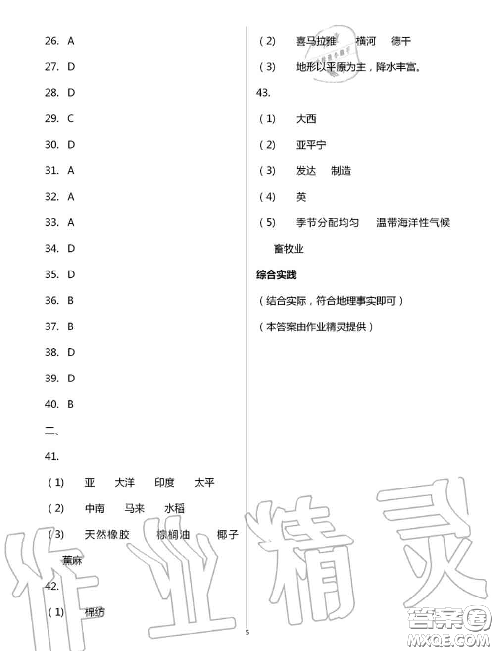 教育科學出版社2020暑假生活七年級合訂本通用版參考答案