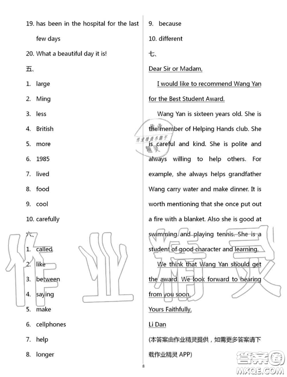 教育科學出版社2020暑假生活七年級合訂本通用版參考答案