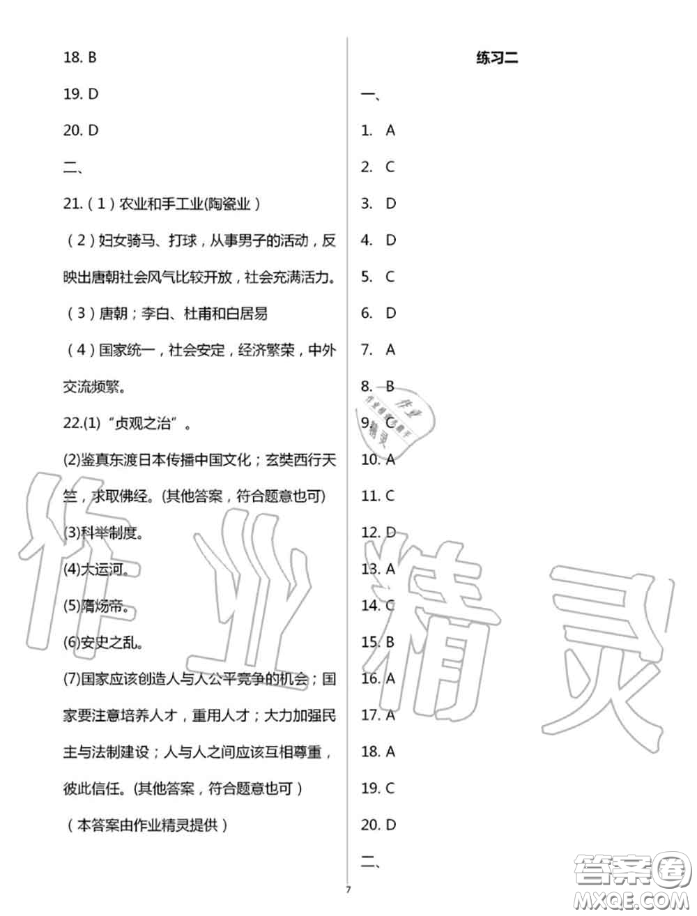 教育科學出版社2020暑假生活七年級合訂本通用版參考答案