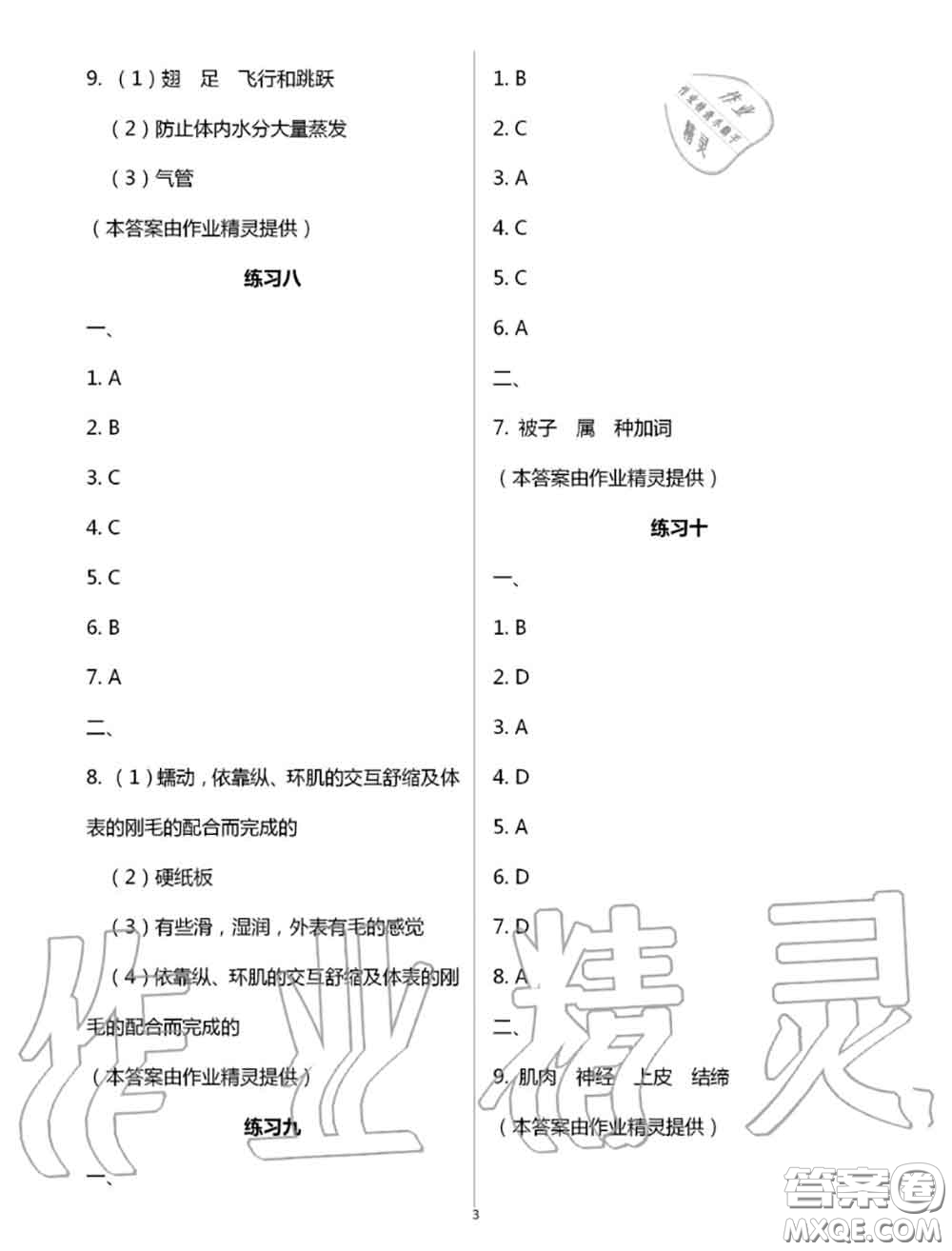 教育科學出版社2020暑假生活七年級合訂本通用版參考答案