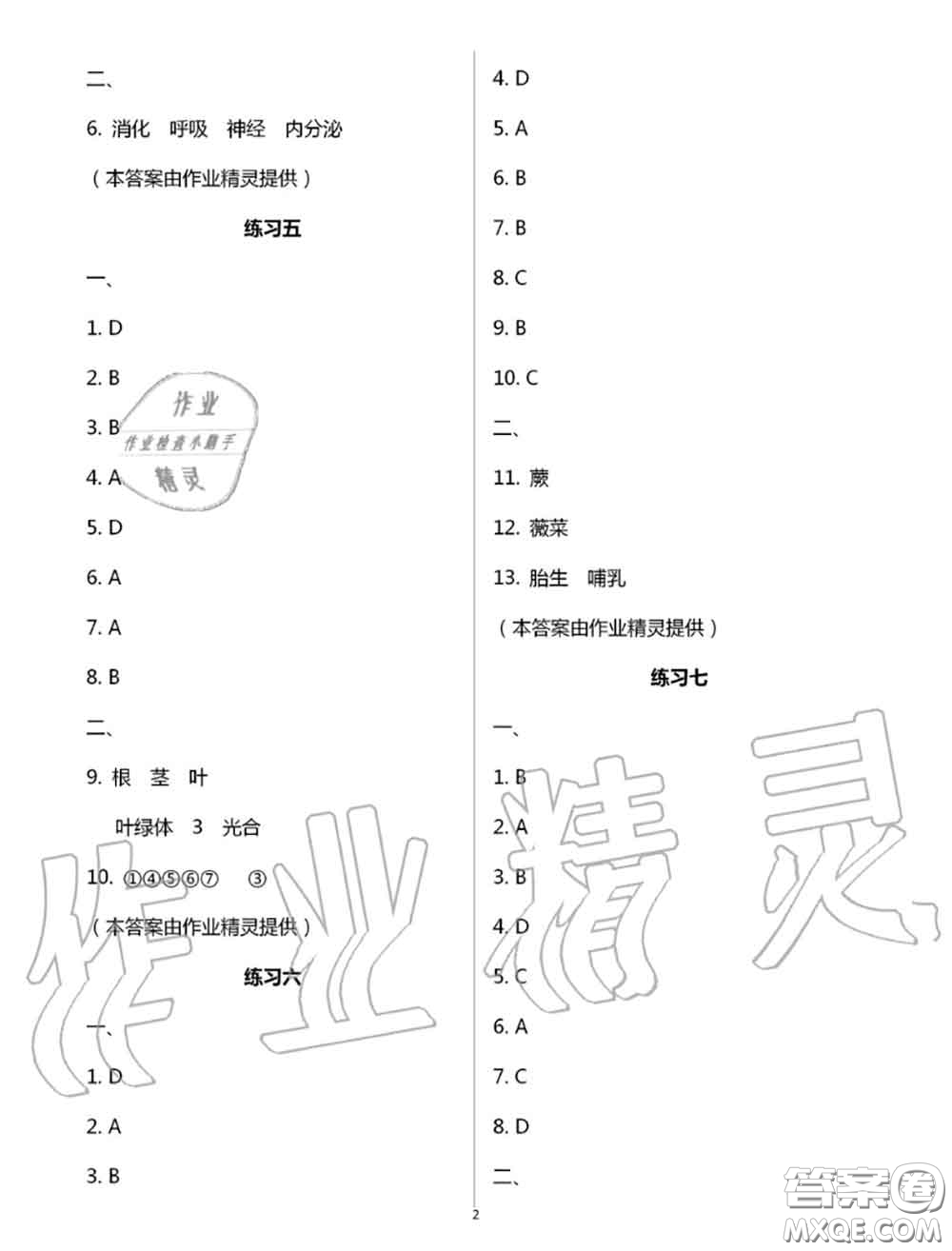 教育科學出版社2020暑假生活七年級合訂本通用版參考答案