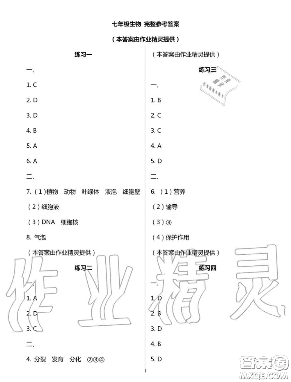 教育科學出版社2020暑假生活七年級合訂本通用版參考答案