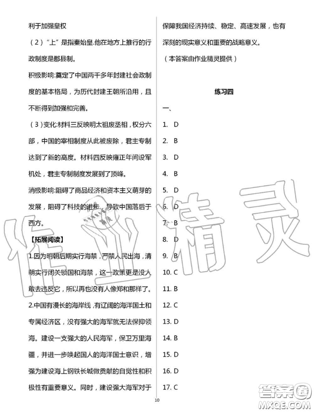 教育科學出版社2020暑假生活七年級合訂本通用版參考答案