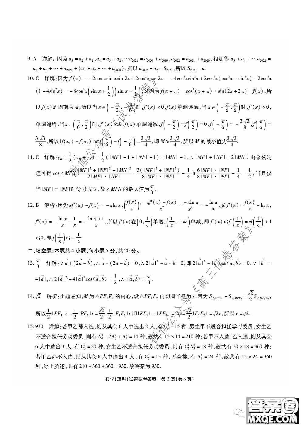 江淮十校2021屆高三第一次聯(lián)考理科數(shù)學(xué)試題及答案