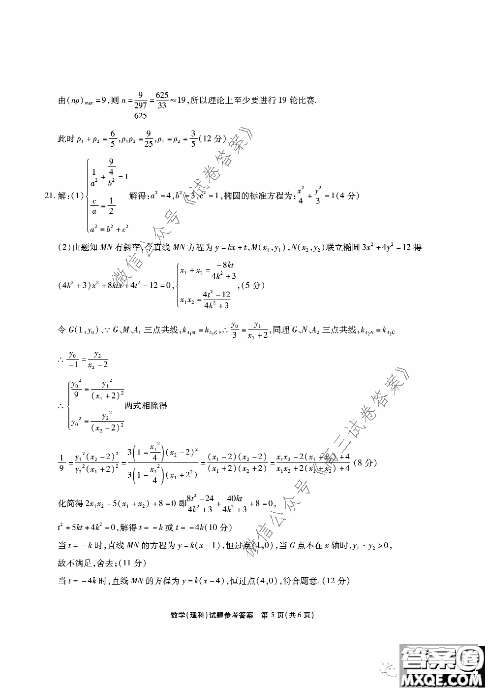 江淮十校2021屆高三第一次聯(lián)考理科數(shù)學(xué)試題及答案