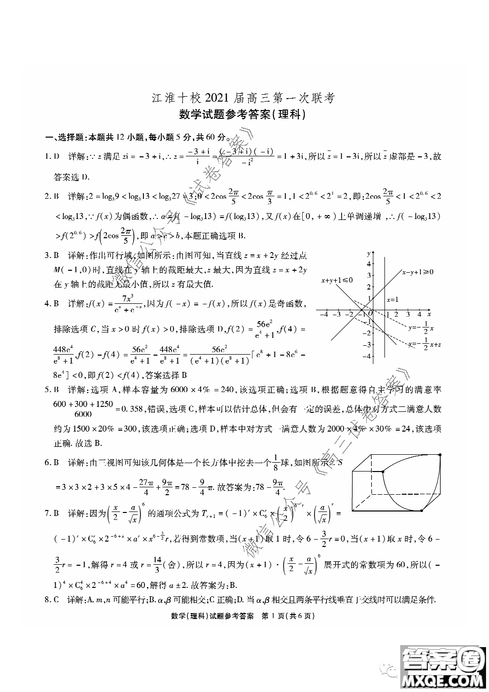 江淮十校2021屆高三第一次聯(lián)考理科數(shù)學(xué)試題及答案