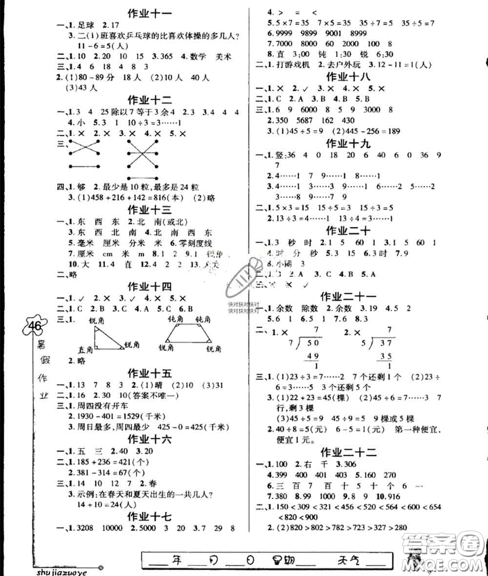 河北少年兒童出版社2020暑假樂園二年級數(shù)學(xué)冀教版參考答案