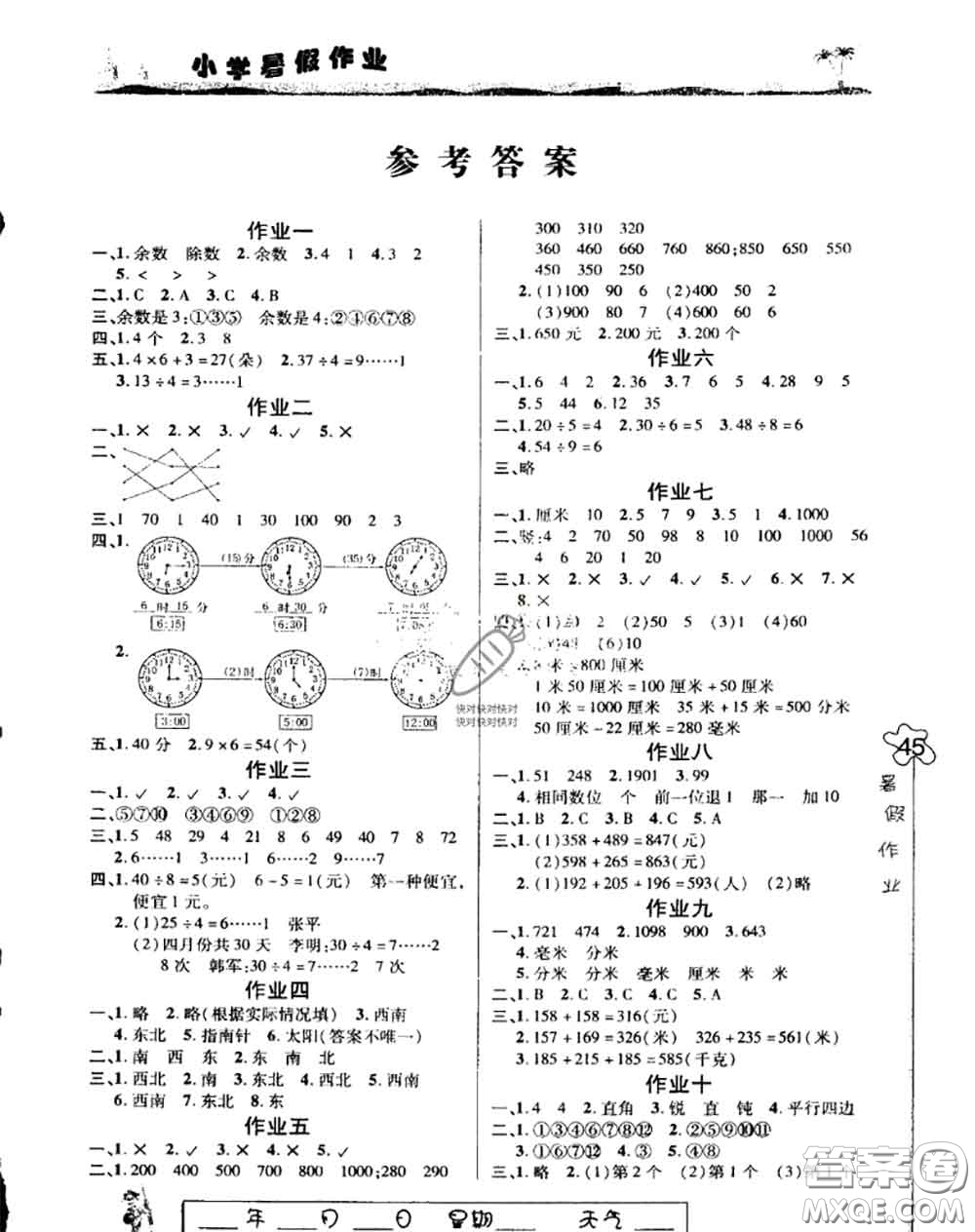 河北少年兒童出版社2020暑假樂園二年級數(shù)學(xué)冀教版參考答案