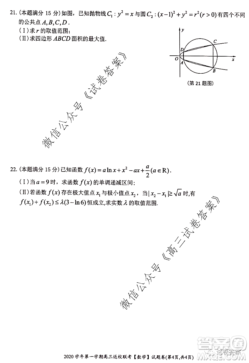 之江教育評價(jià)2020學(xué)年第一學(xué)期高三返校聯(lián)考數(shù)學(xué)試題及答案