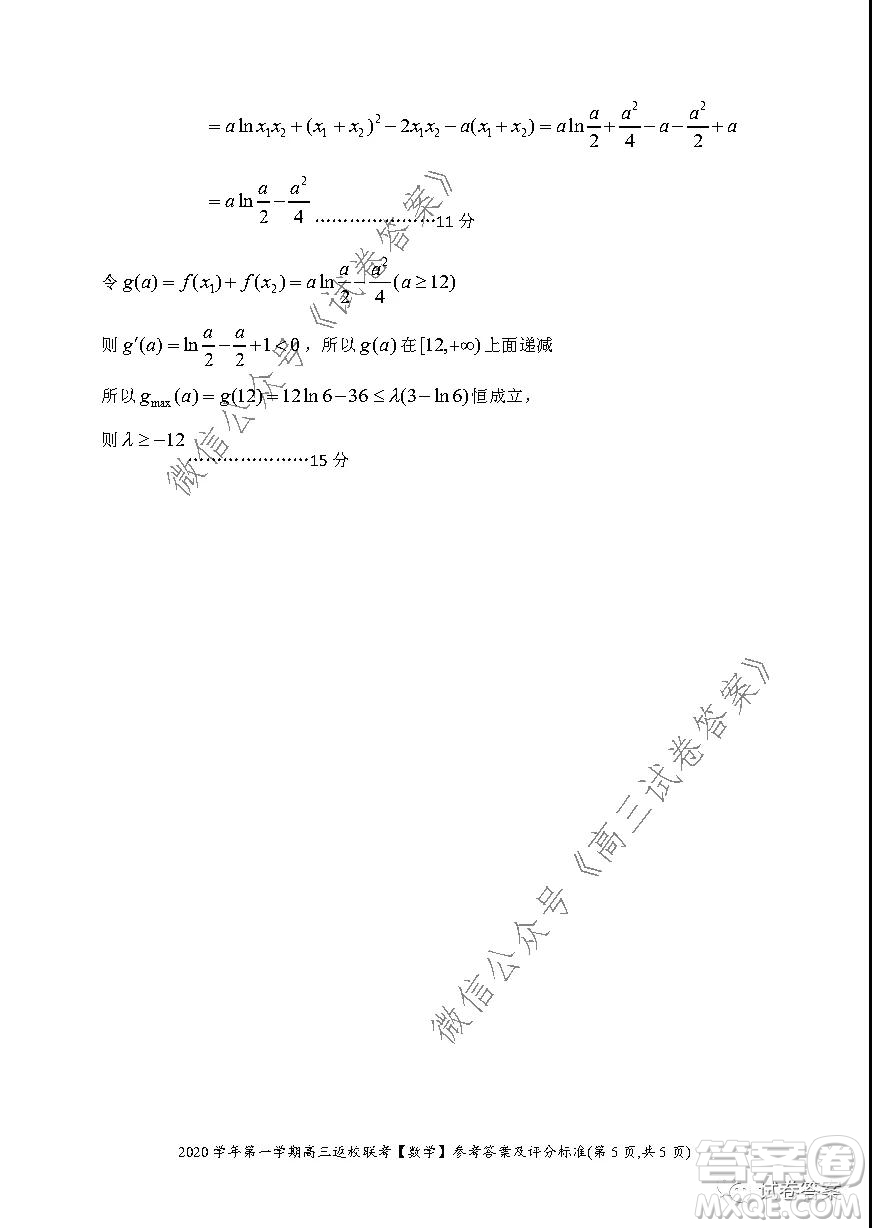 之江教育評價(jià)2020學(xué)年第一學(xué)期高三返校聯(lián)考數(shù)學(xué)試題及答案