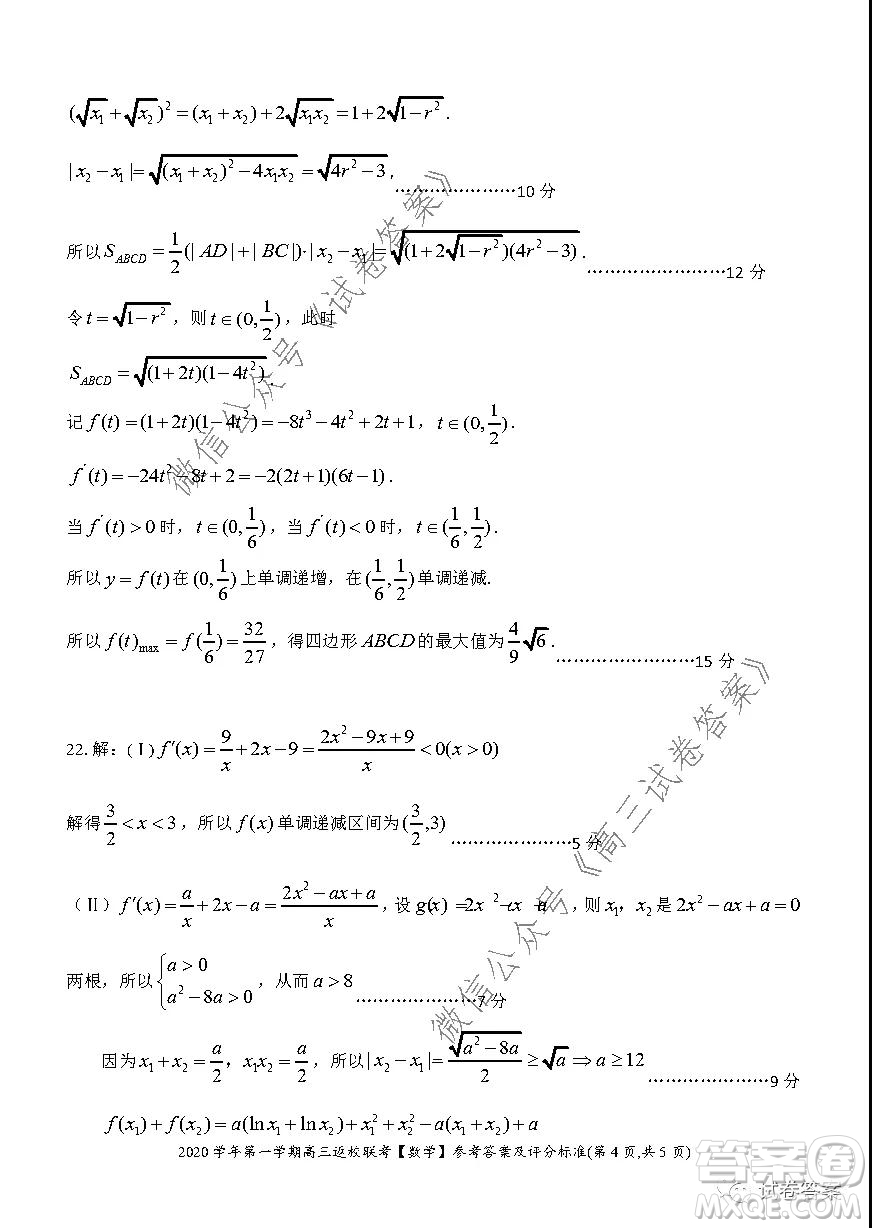 之江教育評價(jià)2020學(xué)年第一學(xué)期高三返校聯(lián)考數(shù)學(xué)試題及答案