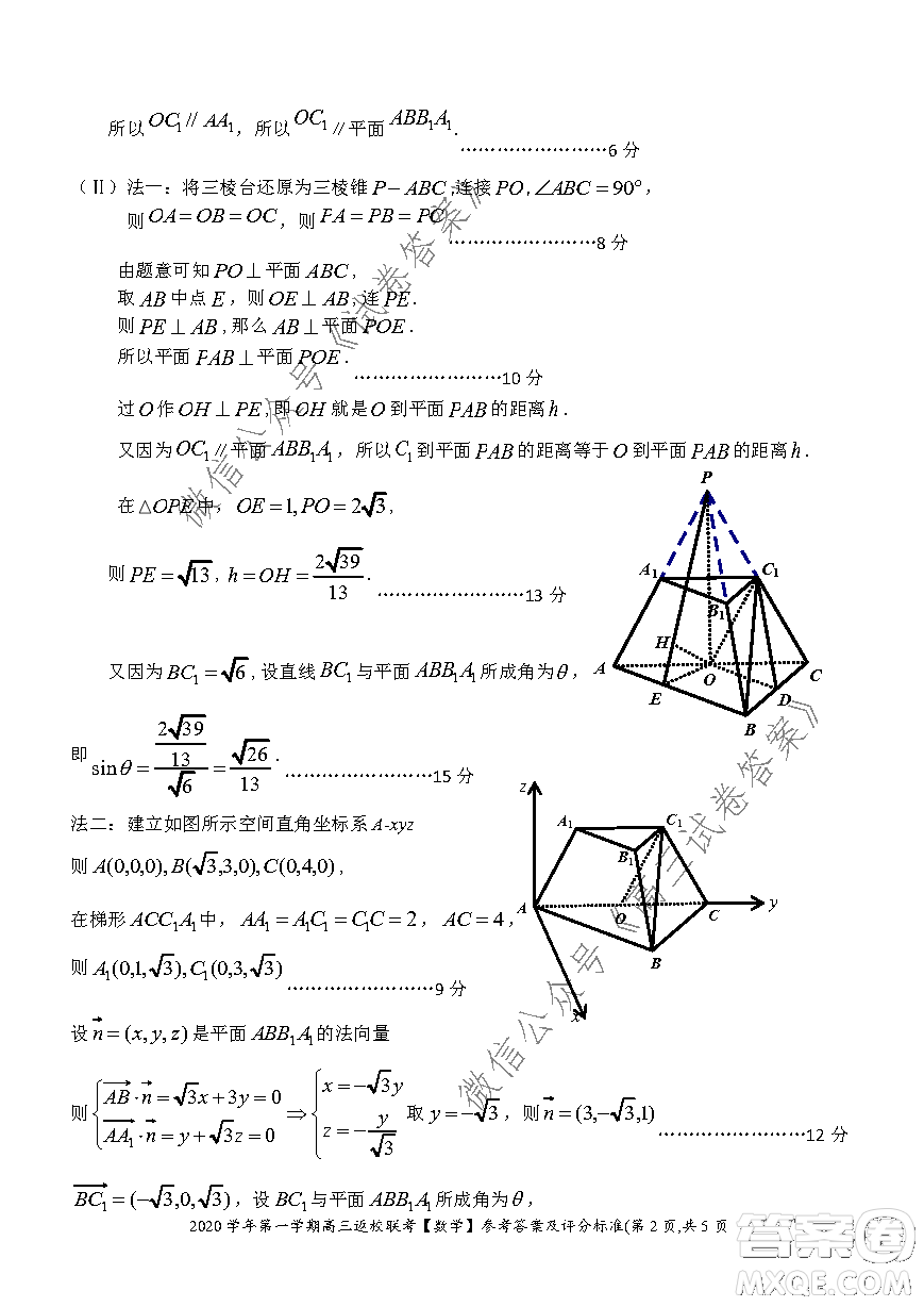 之江教育評價(jià)2020學(xué)年第一學(xué)期高三返校聯(lián)考數(shù)學(xué)試題及答案