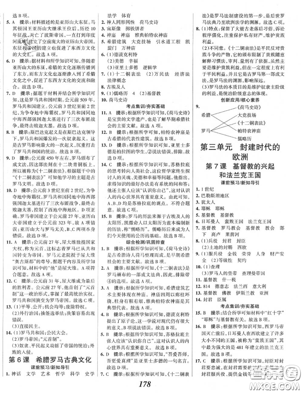 2020年秋全優(yōu)課堂考點集訓與滿分備考九年級歷史上冊人教版答案