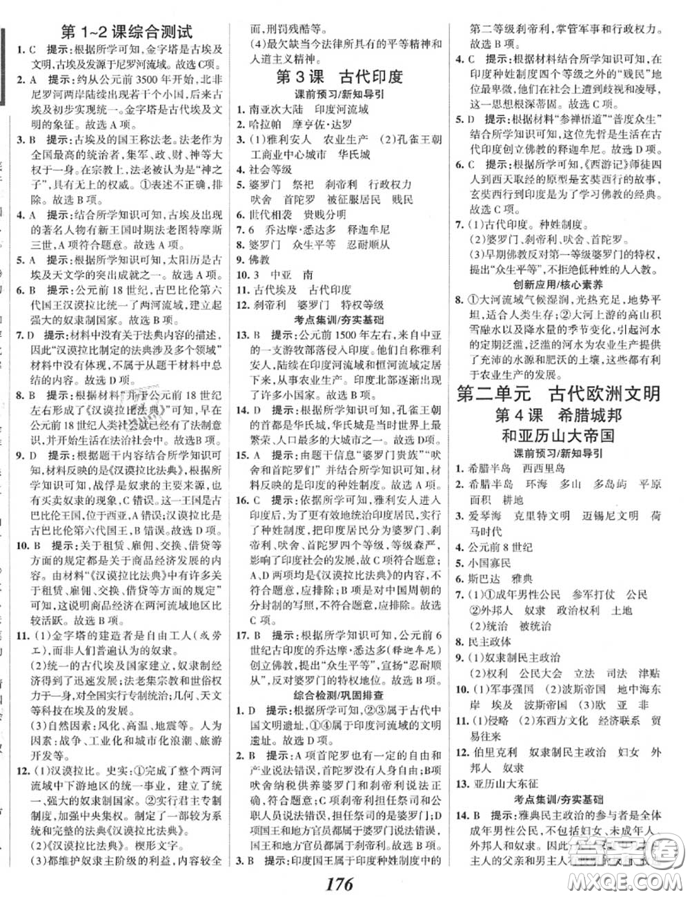 2020年秋全優(yōu)課堂考點集訓與滿分備考九年級歷史上冊人教版答案