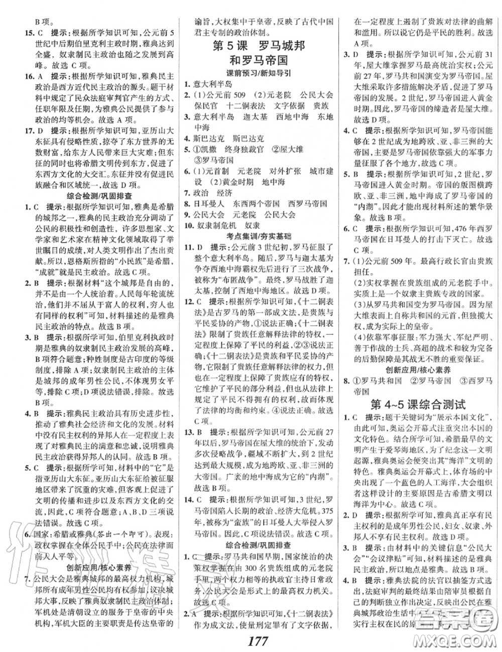 2020年秋全優(yōu)課堂考點集訓與滿分備考九年級歷史上冊人教版答案