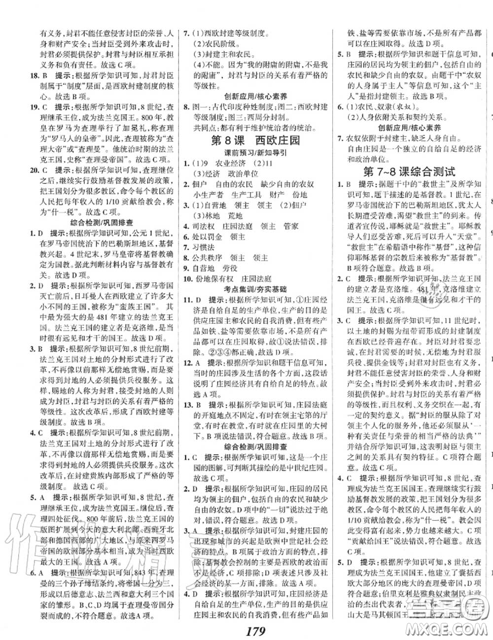 2020年秋全優(yōu)課堂考點集訓與滿分備考九年級歷史上冊人教版答案