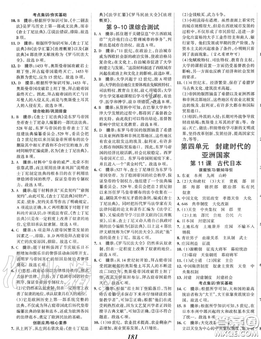 2020年秋全優(yōu)課堂考點集訓與滿分備考九年級歷史上冊人教版答案