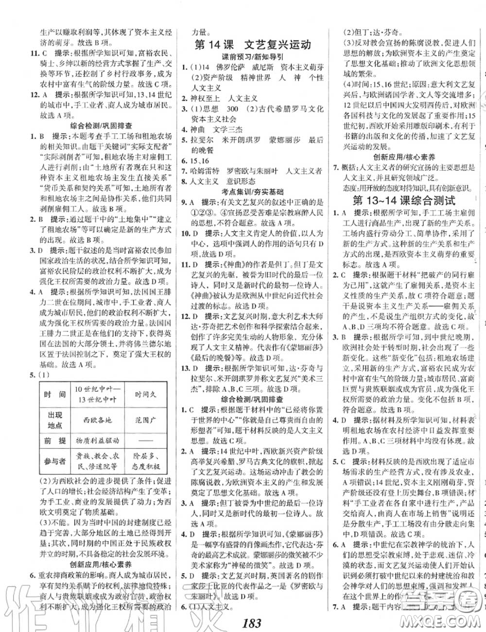 2020年秋全優(yōu)課堂考點集訓與滿分備考九年級歷史上冊人教版答案