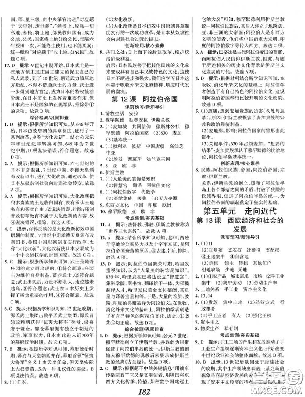 2020年秋全優(yōu)課堂考點集訓與滿分備考九年級歷史上冊人教版答案