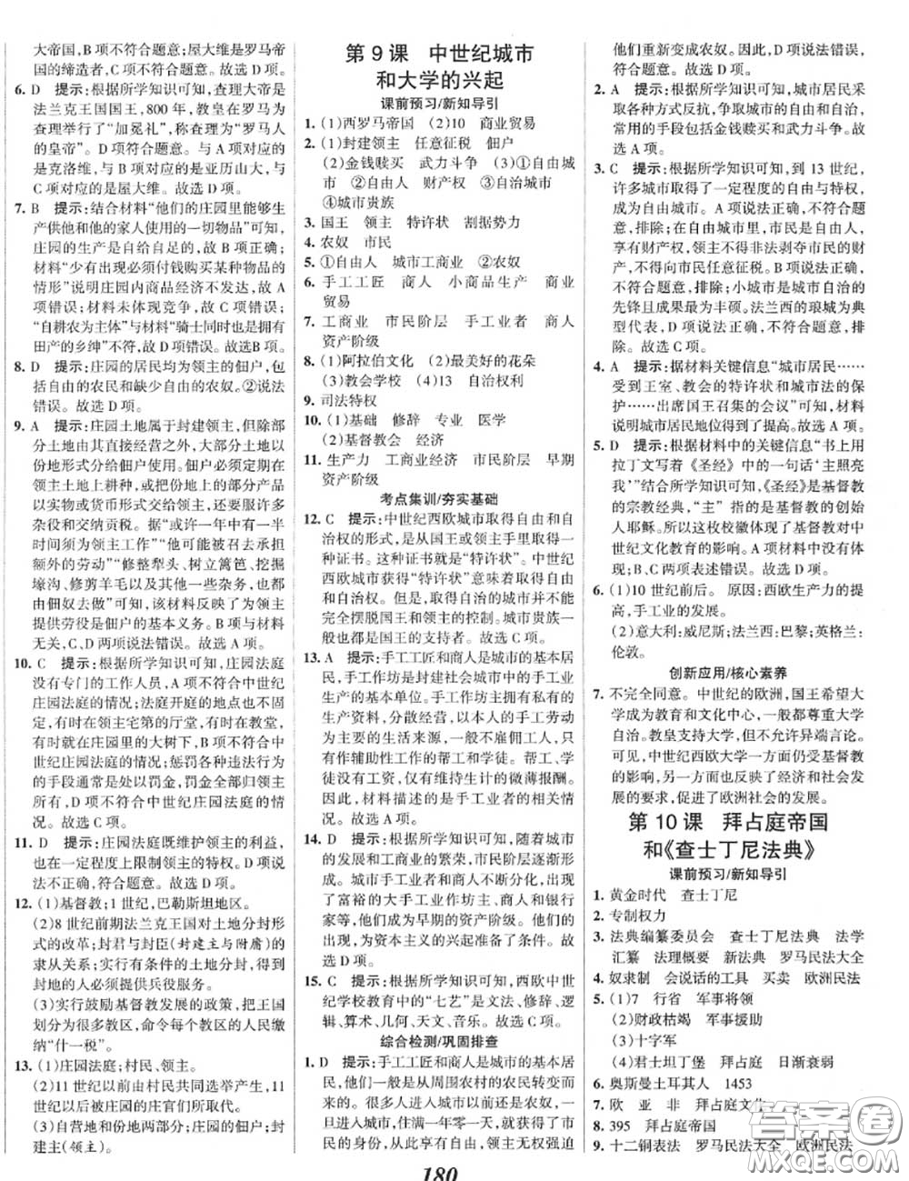 2020年秋全優(yōu)課堂考點集訓與滿分備考九年級歷史上冊人教版答案