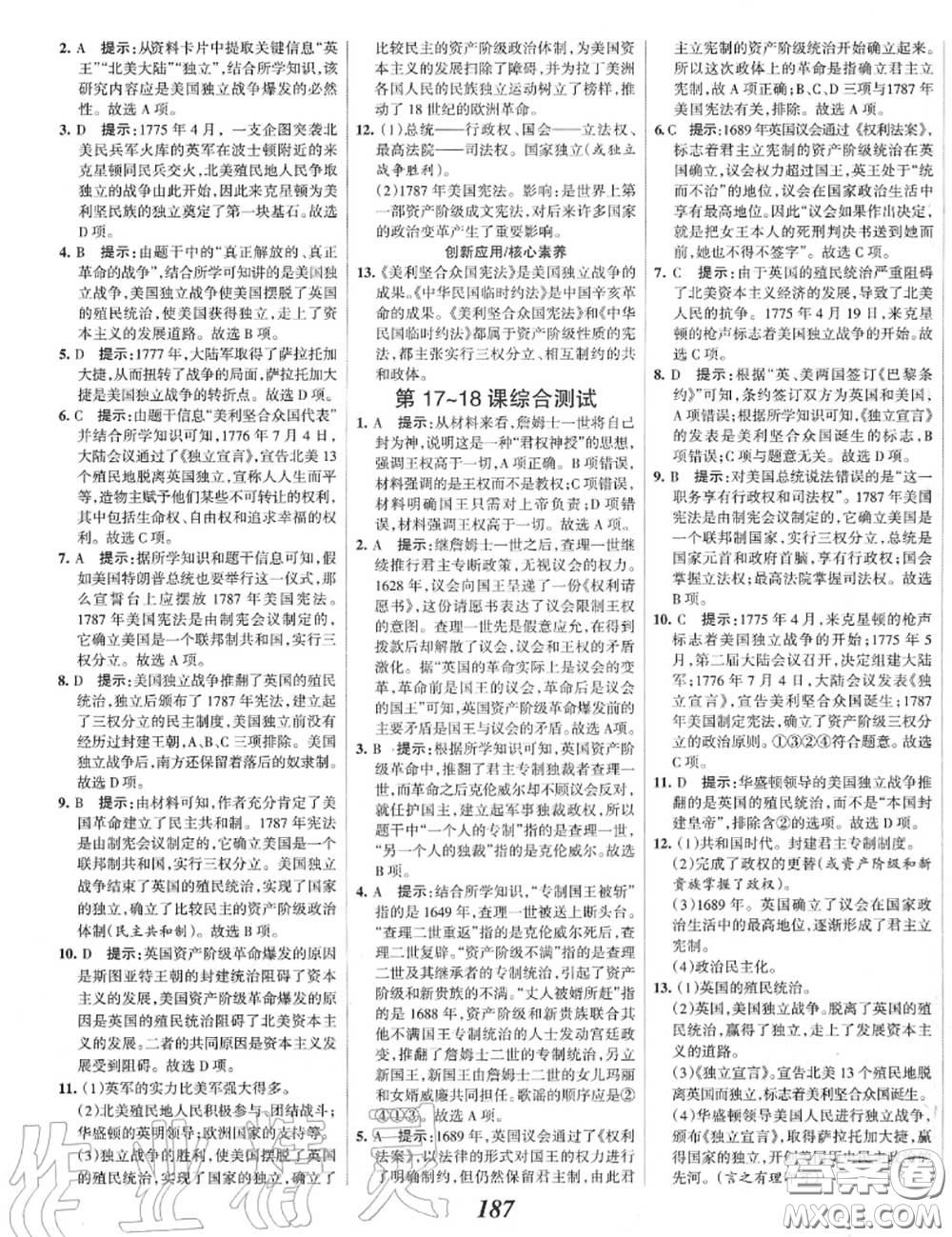 2020年秋全優(yōu)課堂考點集訓與滿分備考九年級歷史上冊人教版答案