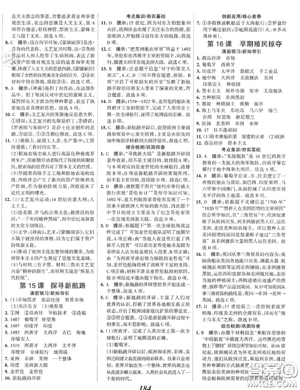 2020年秋全優(yōu)課堂考點集訓與滿分備考九年級歷史上冊人教版答案