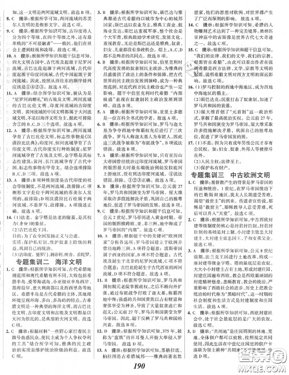 2020年秋全優(yōu)課堂考點集訓與滿分備考九年級歷史上冊人教版答案