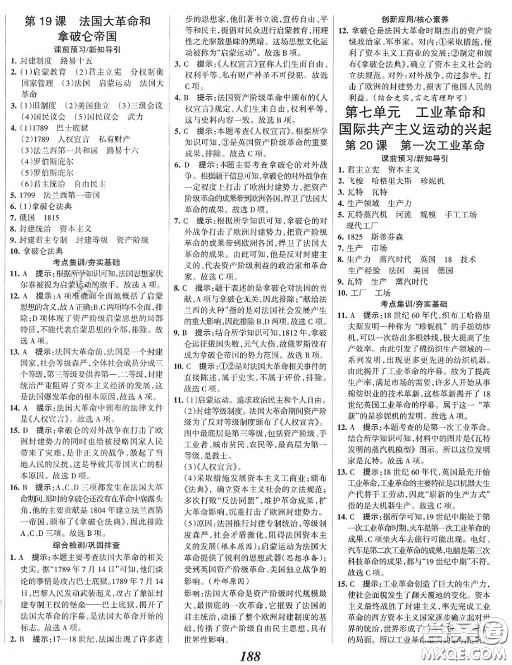 2020年秋全優(yōu)課堂考點集訓與滿分備考九年級歷史上冊人教版答案