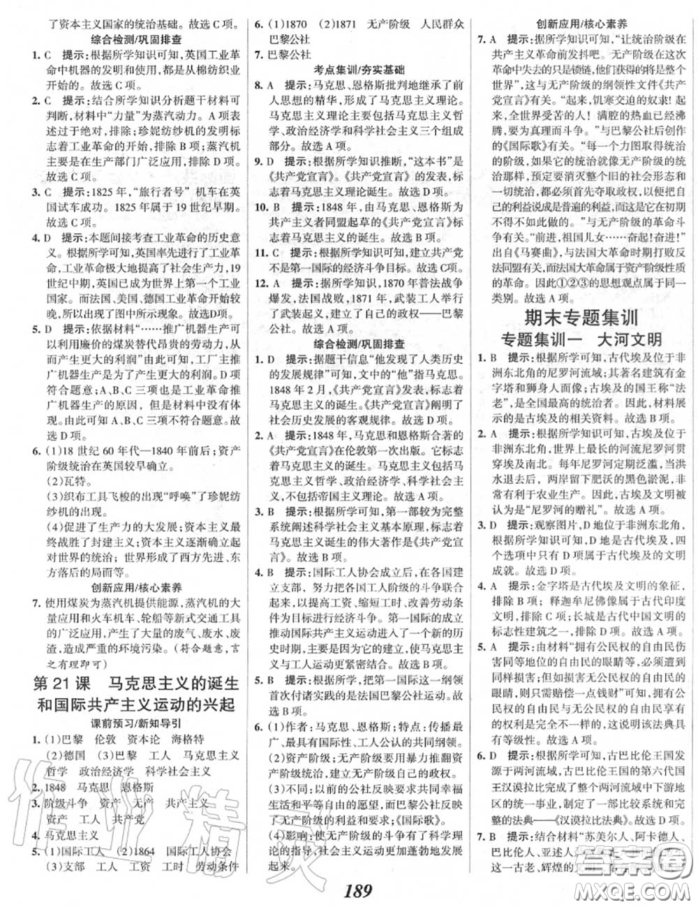 2020年秋全優(yōu)課堂考點集訓與滿分備考九年級歷史上冊人教版答案