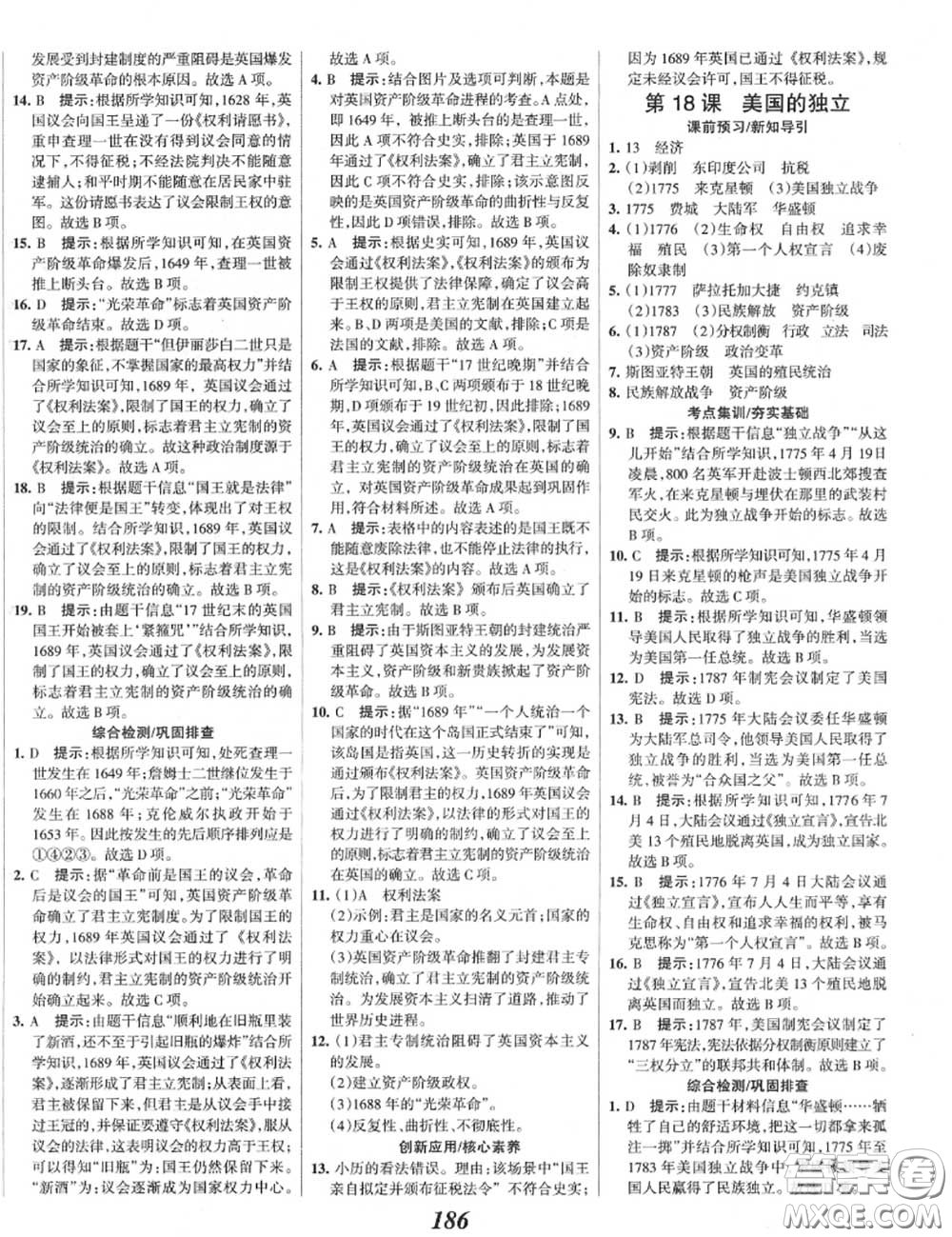 2020年秋全優(yōu)課堂考點集訓與滿分備考九年級歷史上冊人教版答案