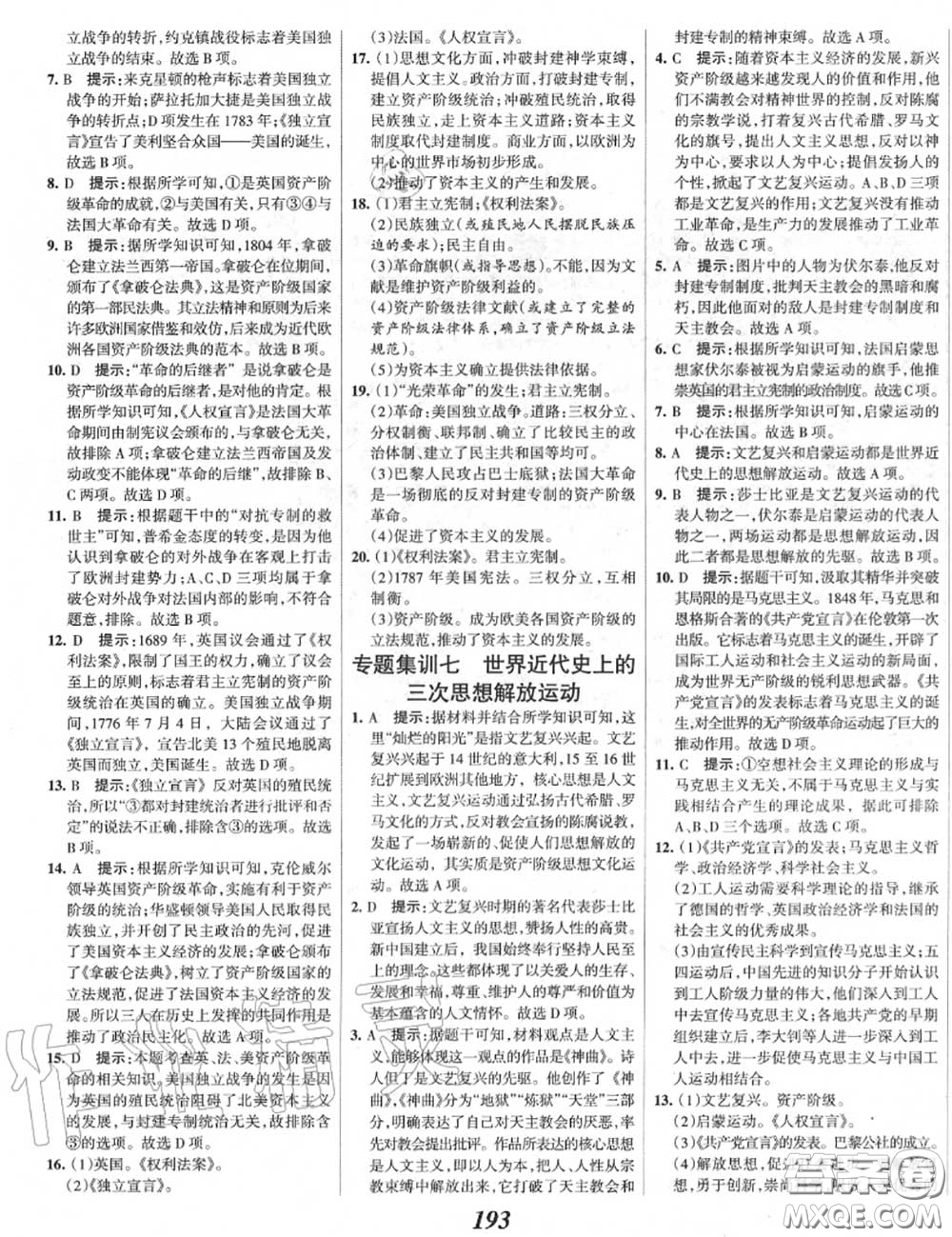 2020年秋全優(yōu)課堂考點集訓與滿分備考九年級歷史上冊人教版答案