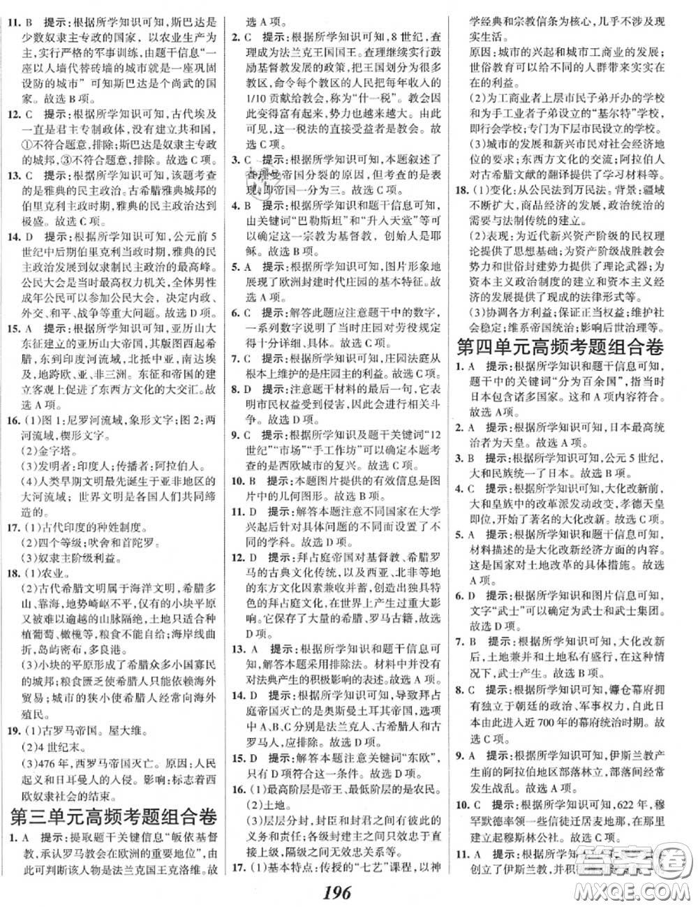 2020年秋全優(yōu)課堂考點集訓與滿分備考九年級歷史上冊人教版答案