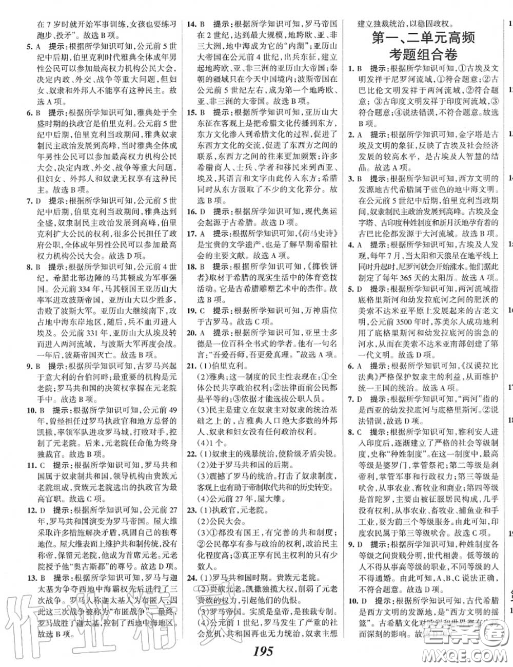 2020年秋全優(yōu)課堂考點集訓與滿分備考九年級歷史上冊人教版答案