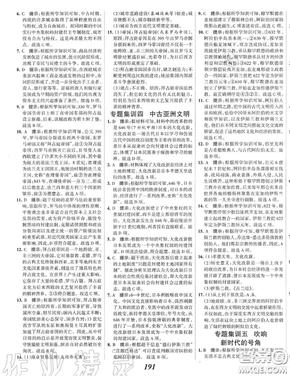 2020年秋全優(yōu)課堂考點集訓與滿分備考九年級歷史上冊人教版答案